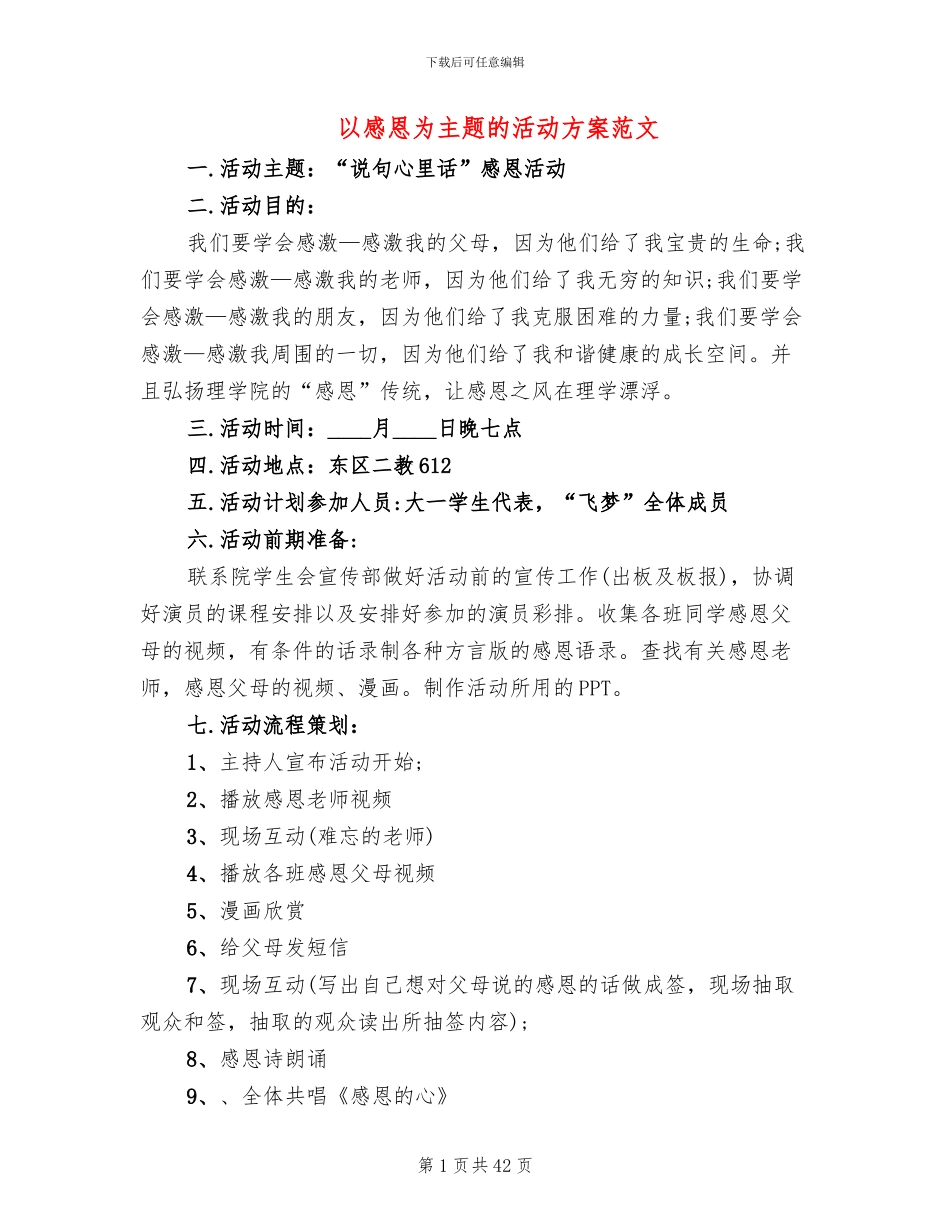 以感恩为主题的活动方案范文(10篇)_第1页