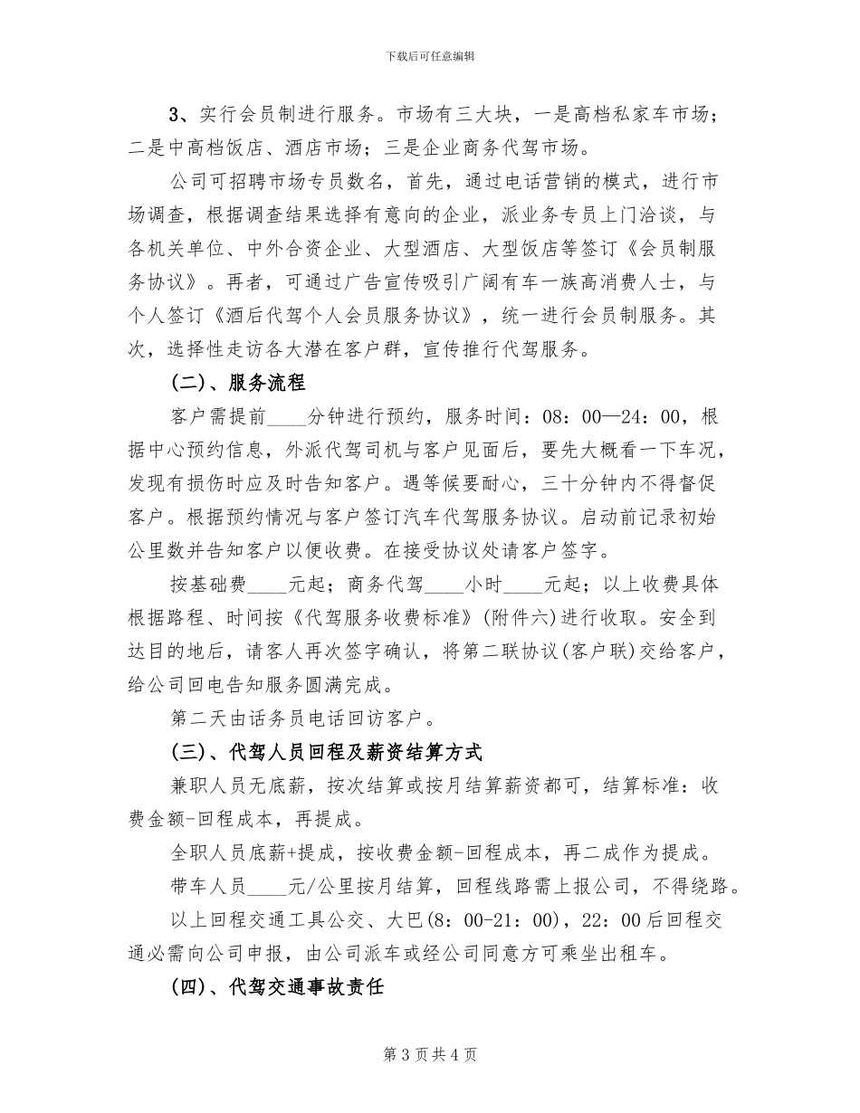 代驾服务具体方案范文_第3页