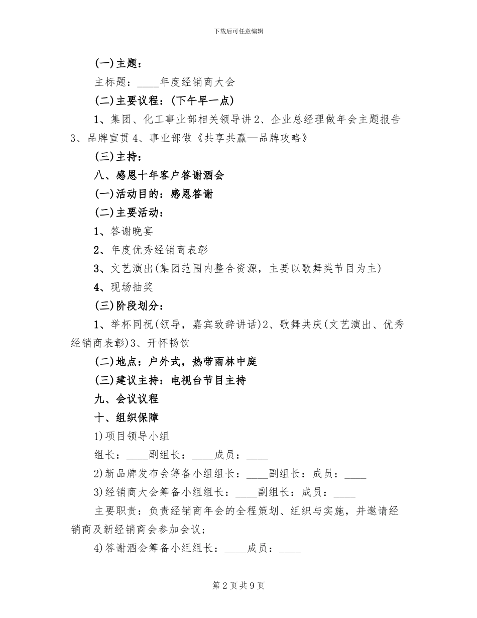 代理活动策划方案范文_第2页