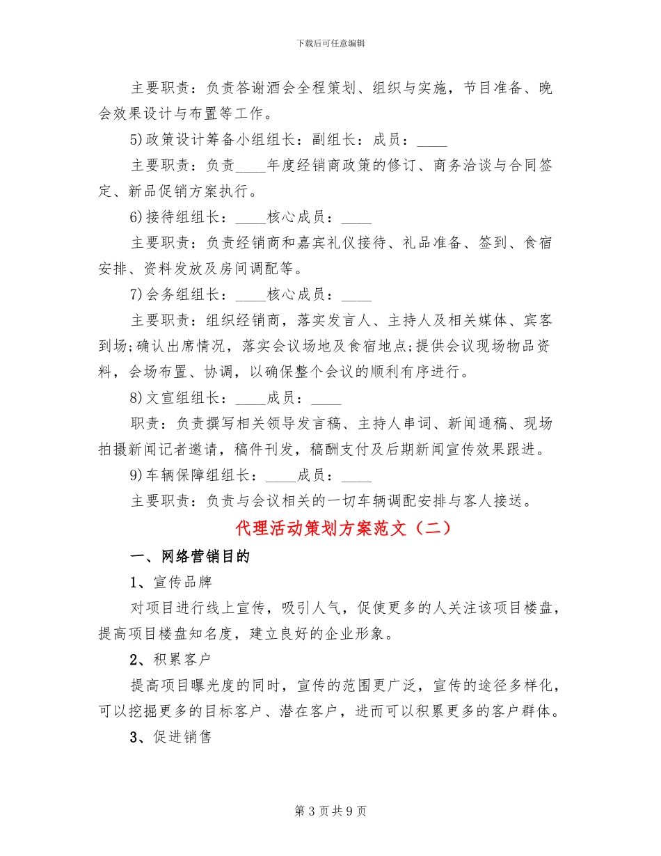 代理活动策划方案范文_第3页
