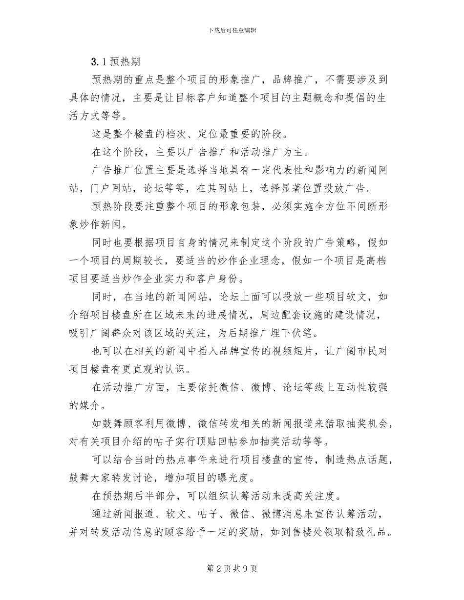 代理活动策划方案_第2页
