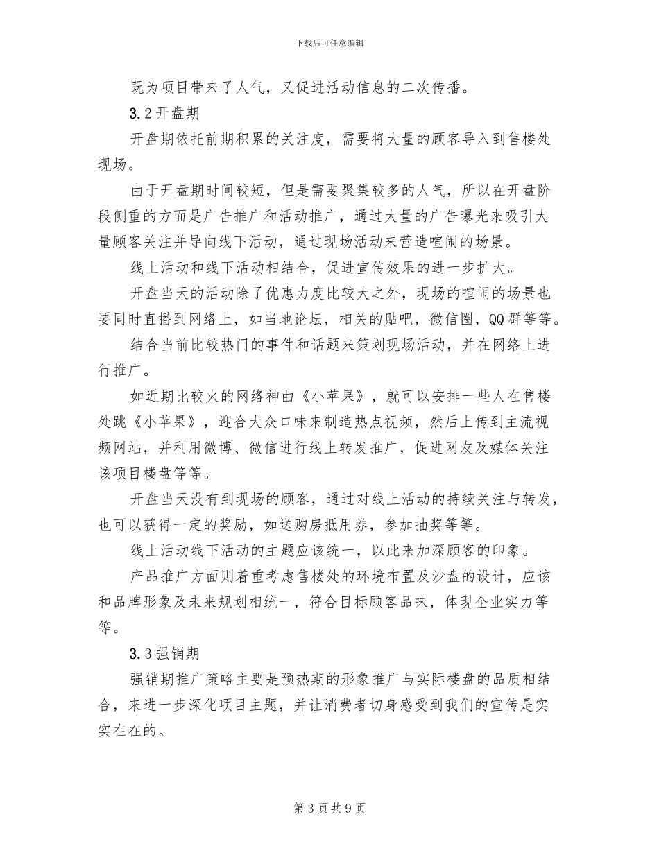 代理活动策划方案_第3页