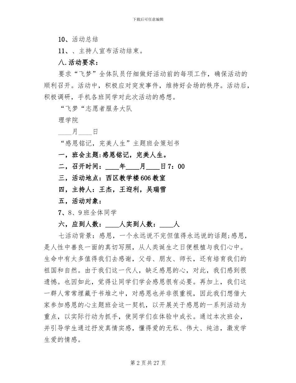 以感恩为主题的活动方案范文(8篇)_第2页