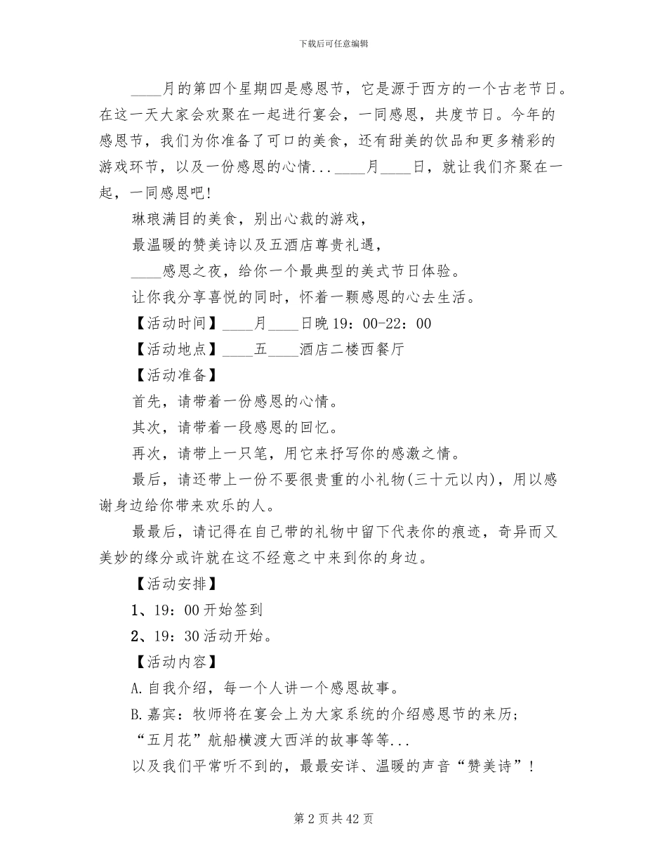 以感恩节为主题的活动方案(10篇)_第2页