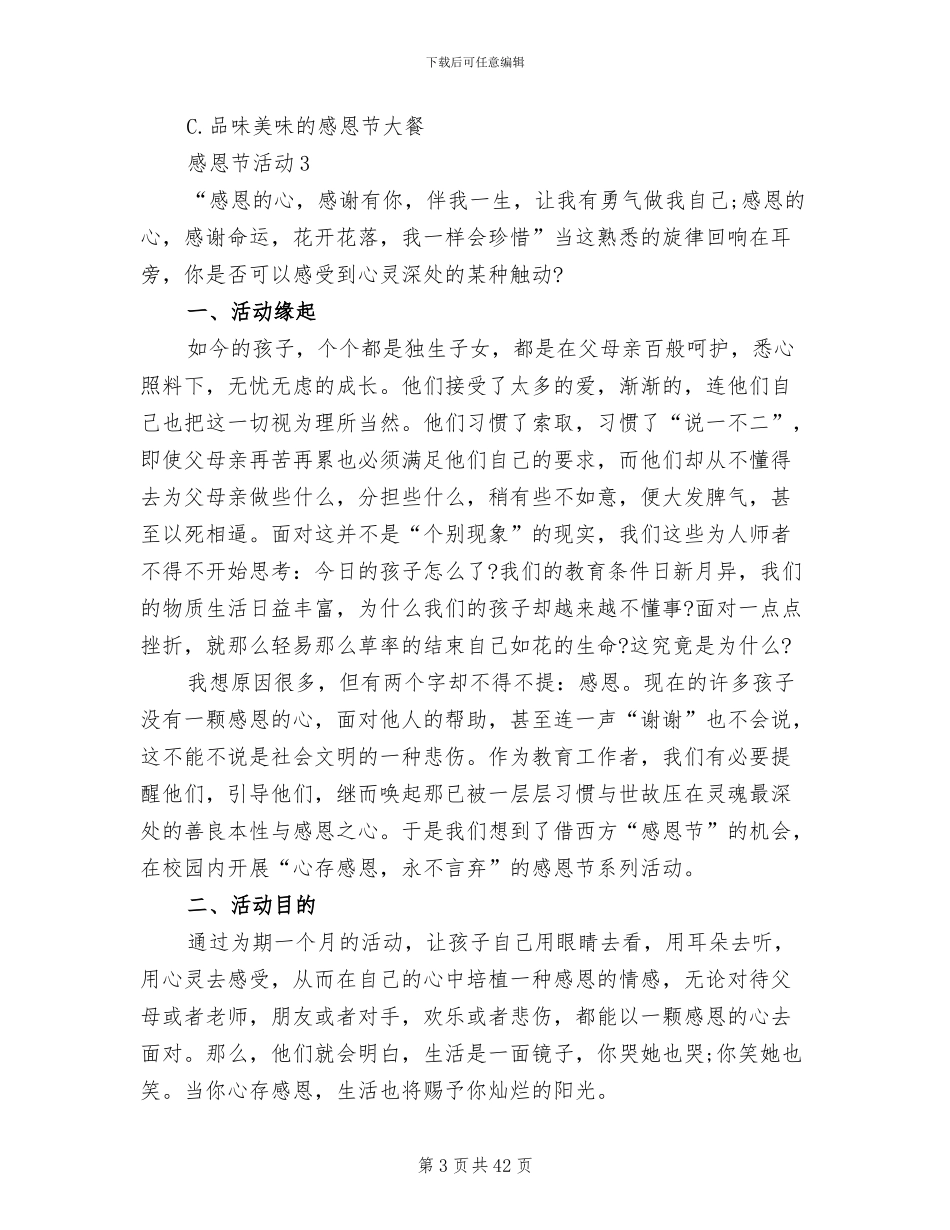 以感恩节为主题的活动方案(10篇)_第3页