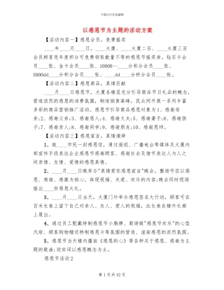 以感恩节为主题的活动方案(10篇)