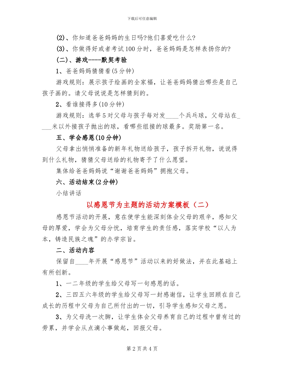 以感恩节为主题的活动方案模板(2篇)_第2页