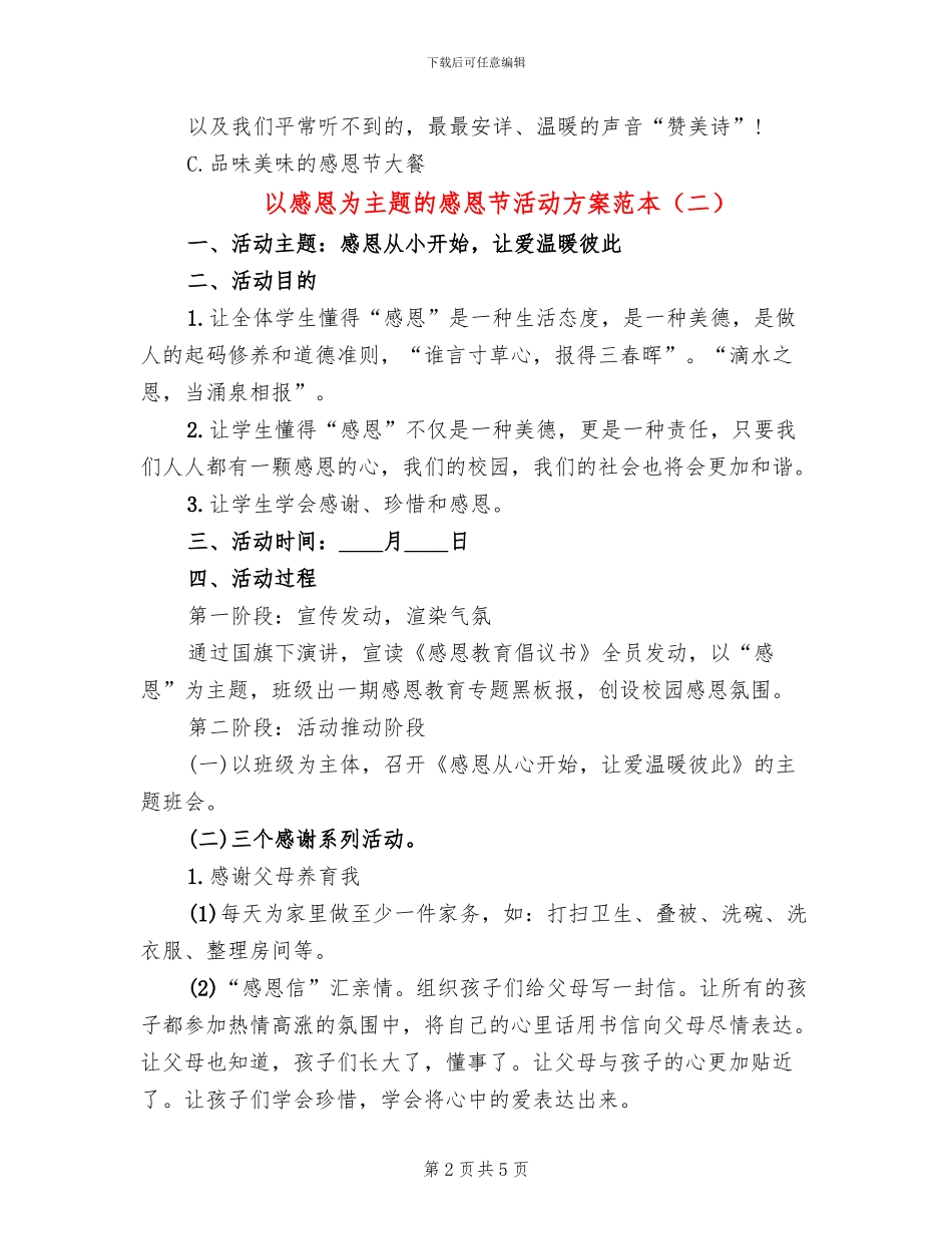 以感恩为主题的感恩节活动方案范本_第2页
