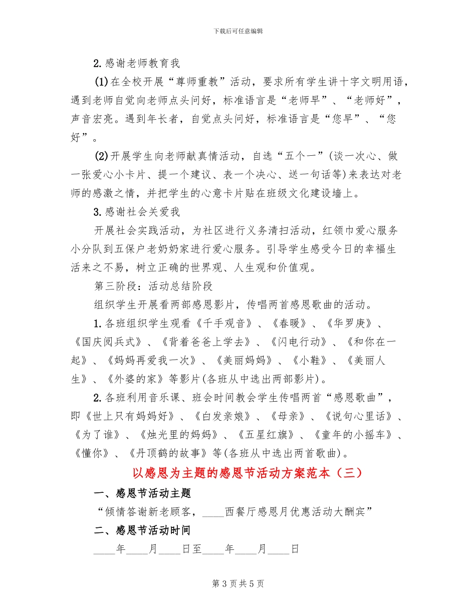 以感恩为主题的感恩节活动方案范本_第3页