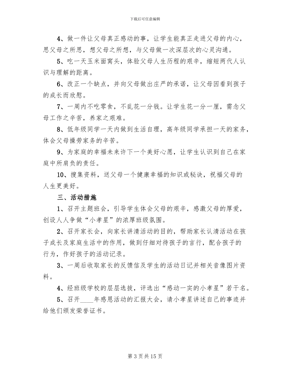 以感恩节为主题的活动方案模板_第3页