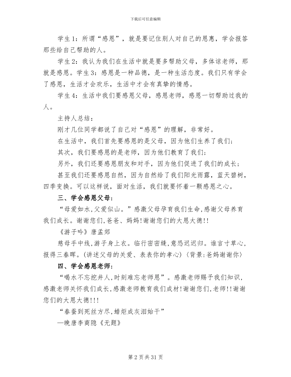 以感恩为主题的班会活动方案_第2页