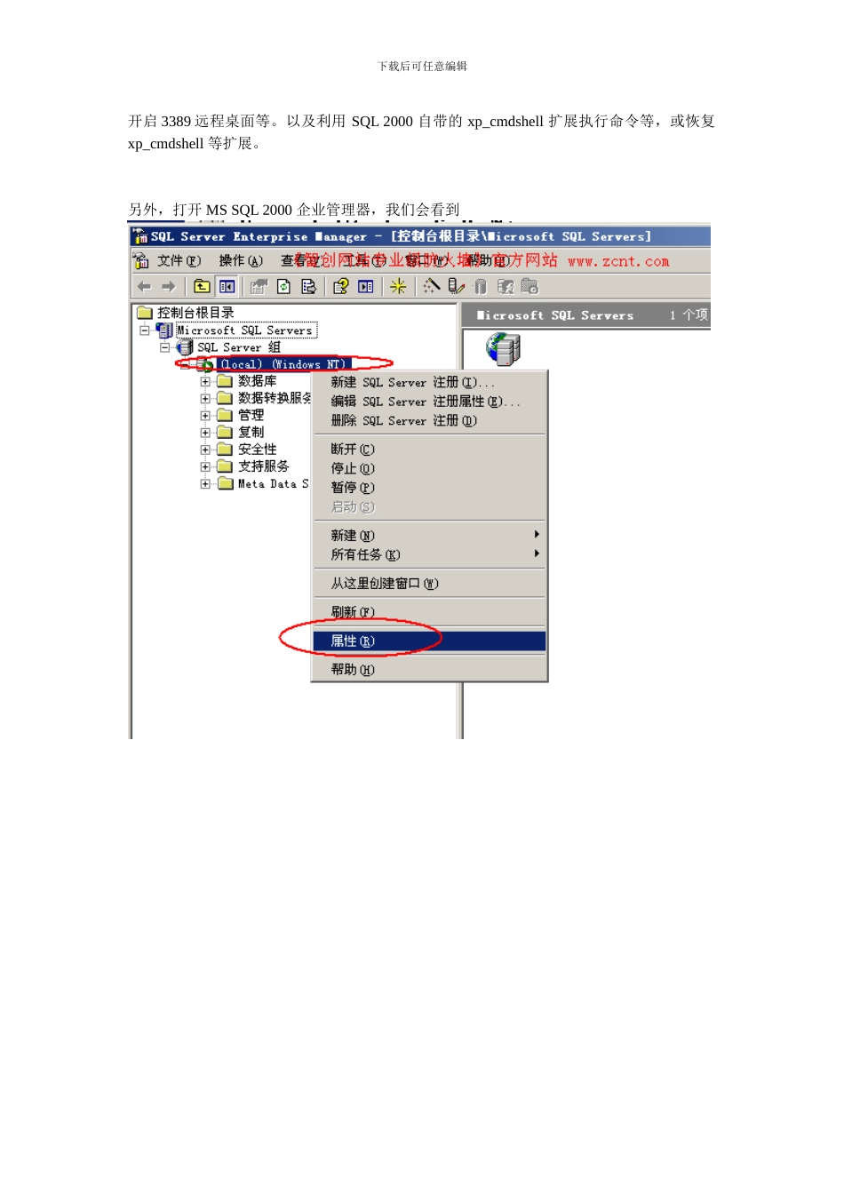 以普通权限用户运行MsSql2000数据库的操作步骤_第2页