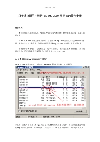 以普通权限用户运行MsSql2000数据库的操作步骤