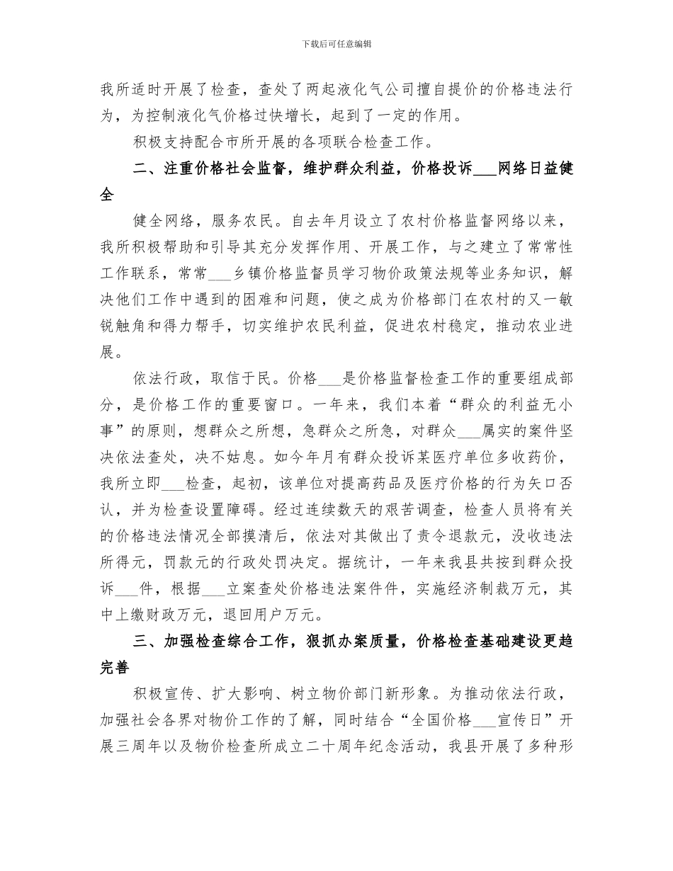 价格监督检查局2024年上半年工作总结范文_第2页