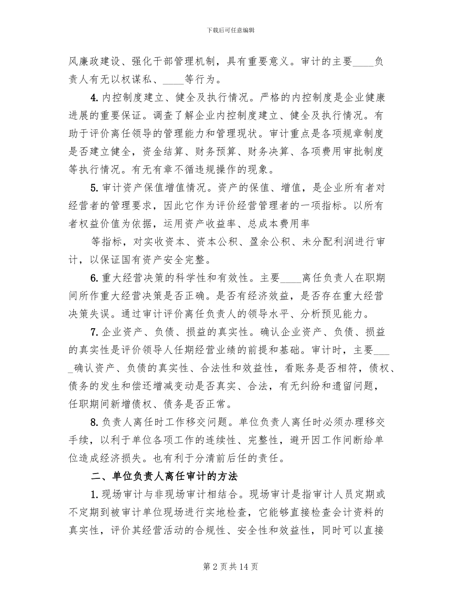 任期经济责任审计方案范文_第2页