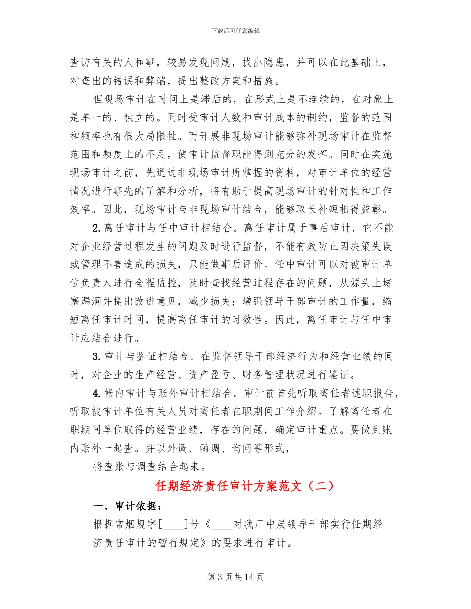 任期经济责任审计方案范文_第3页