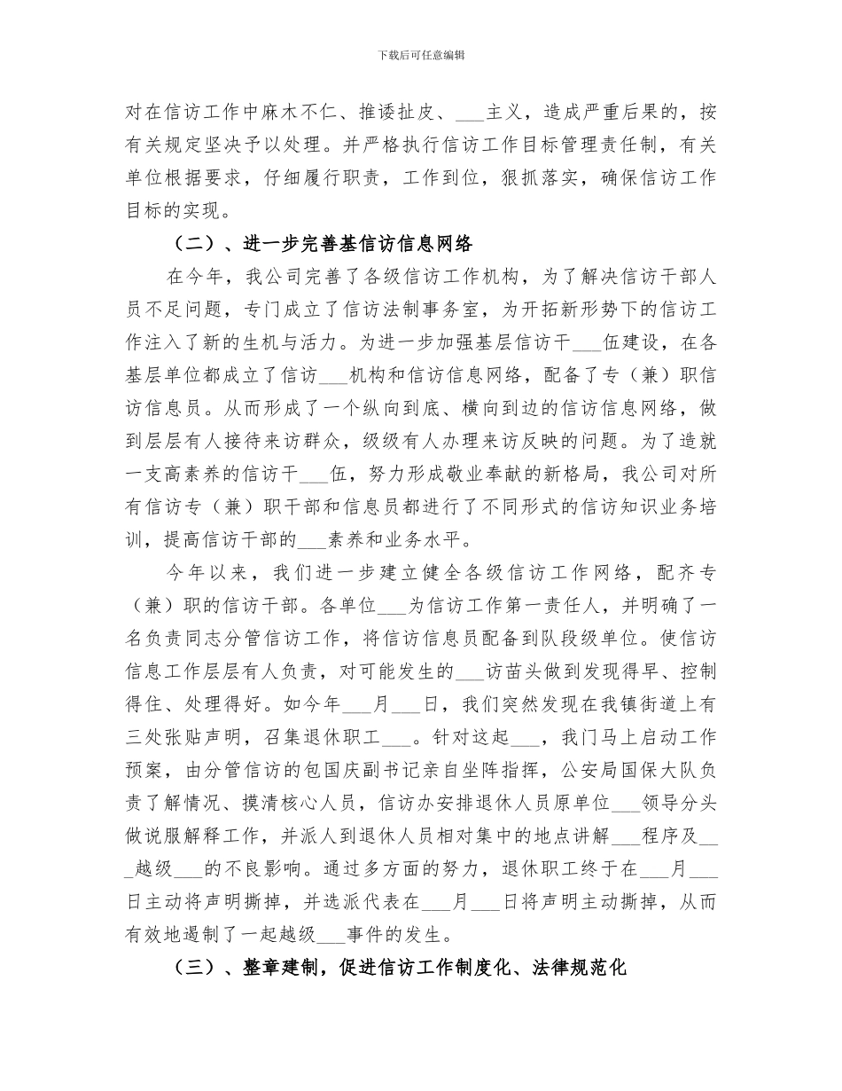 企业2024信访工作总结_第2页