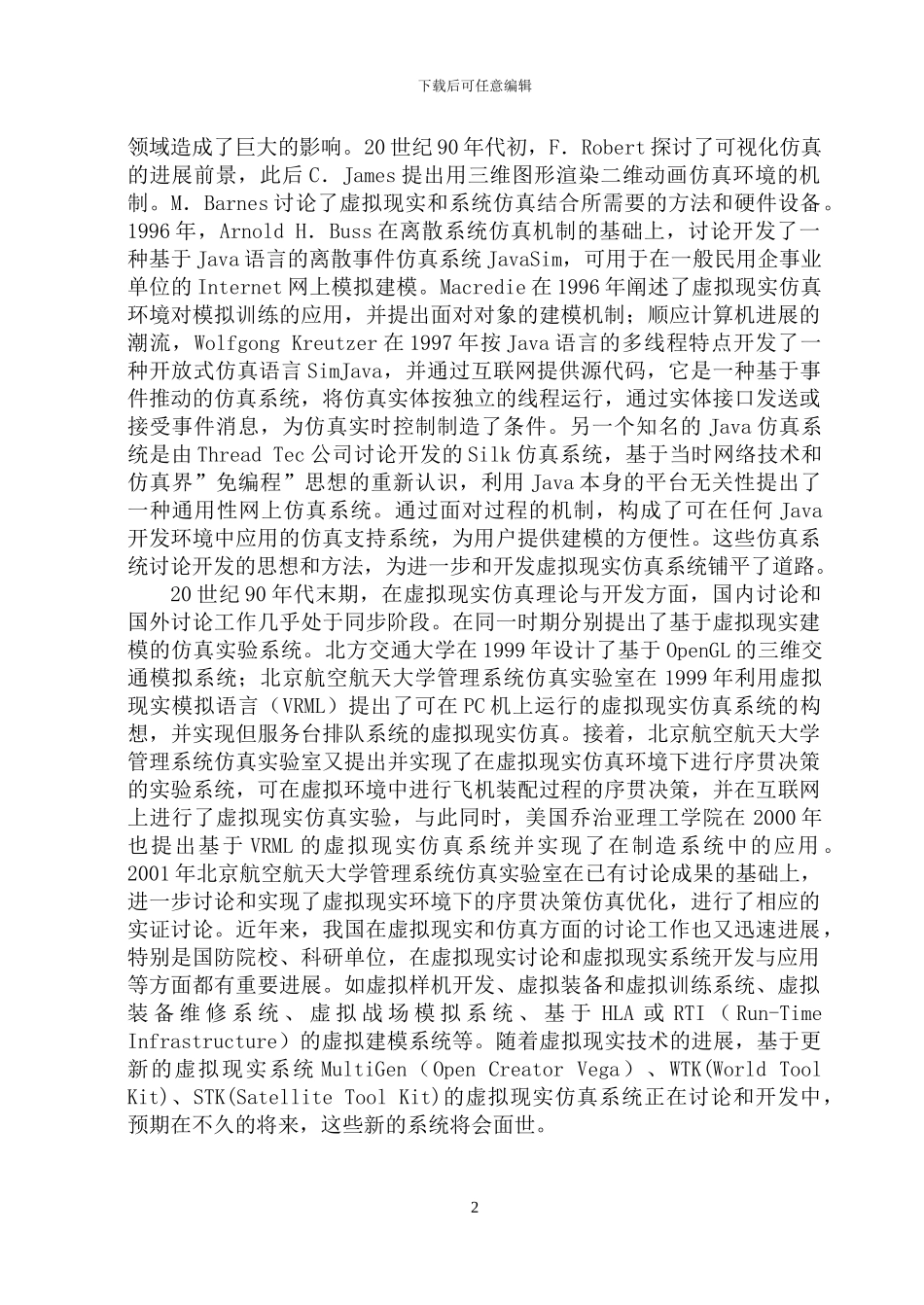 仿真与虚拟设计技术_第2页