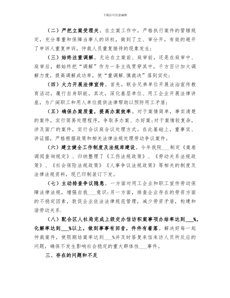 仲裁院2024年年底工作总结_第2页