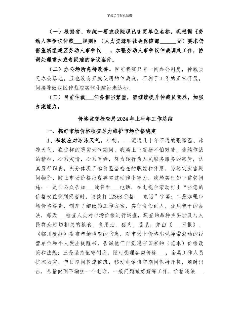 仲裁院2024年年底工作总结_第3页