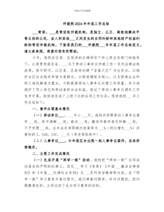 仲裁院2024年年底工作总结