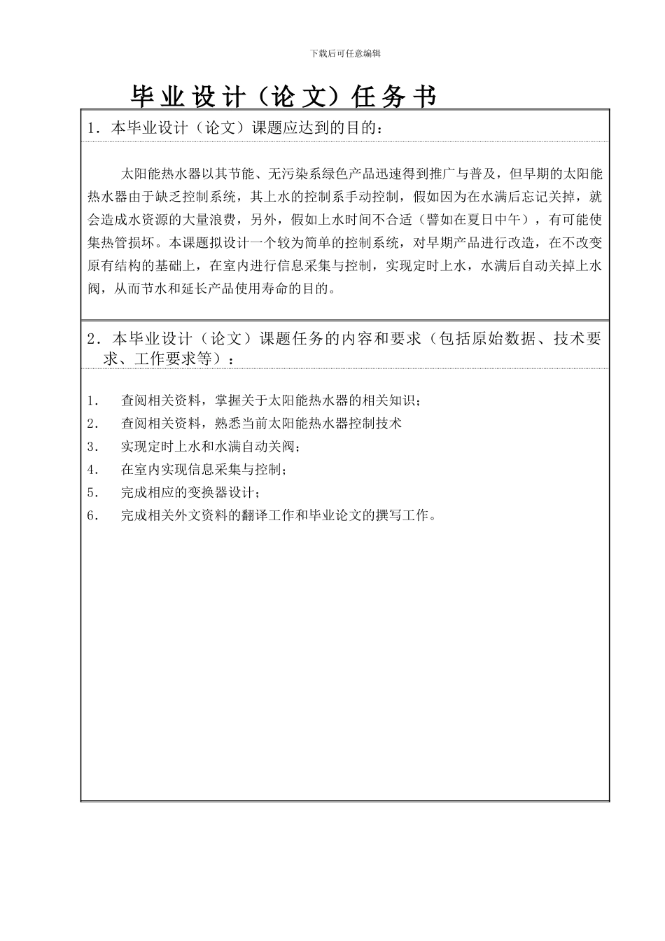任务书——太阳能热水器上水控制系统-——变换器设计_第2页