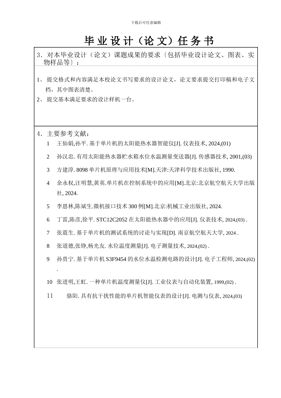 任务书——太阳能热水器上水控制系统-——变换器设计_第3页