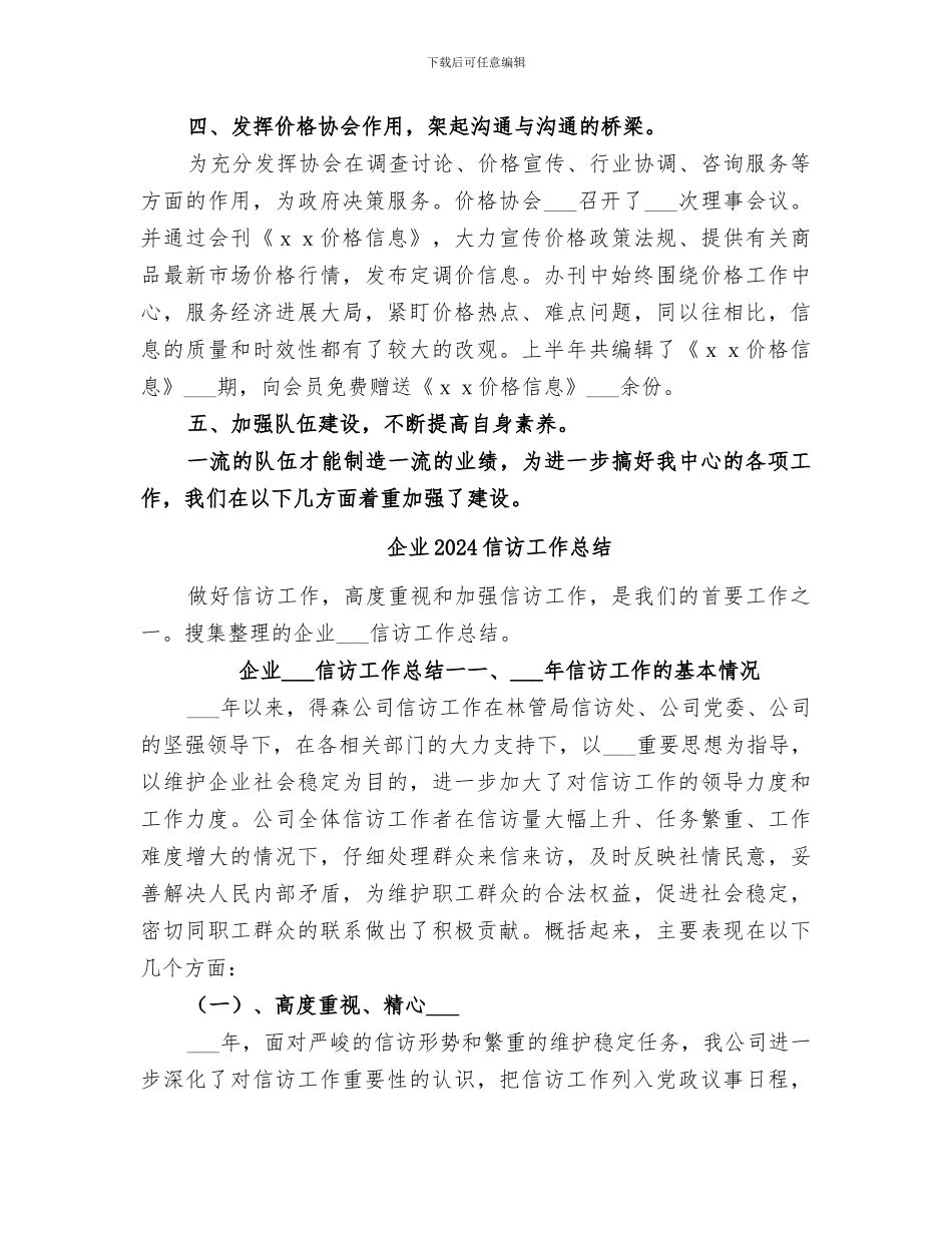 价格认证中心2024年工作总结_第2页