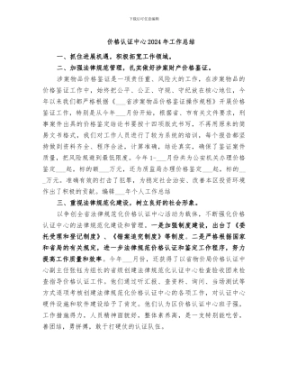 价格认证中心2024年工作总结