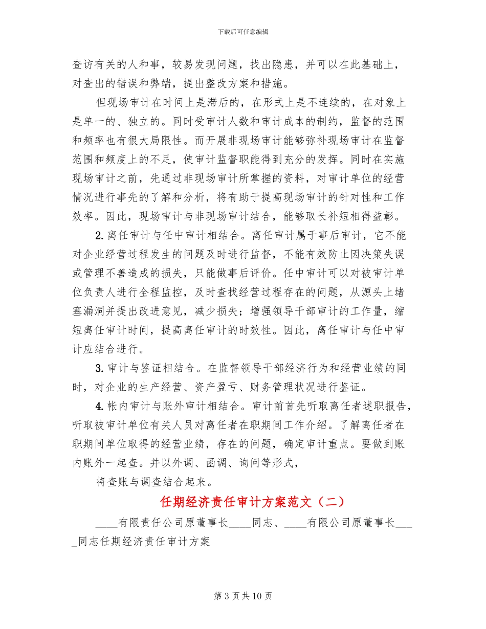 任期经济责任审计方案范文(2篇)_第3页