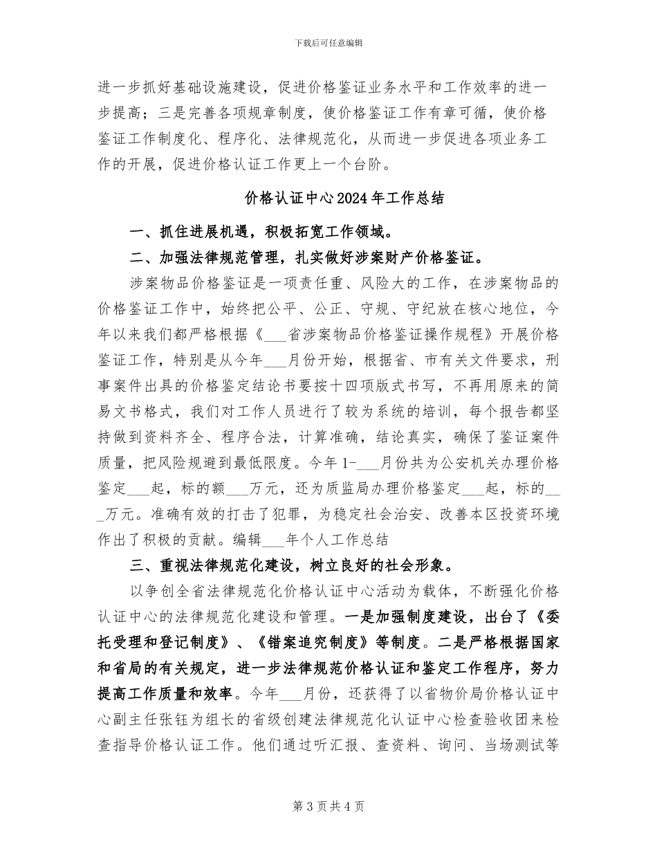 价格认证中心2024工作总结_第3页