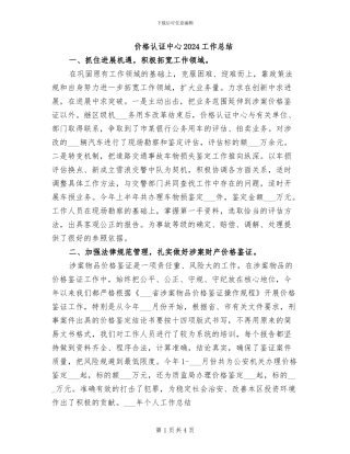 价格认证中心2024工作总结