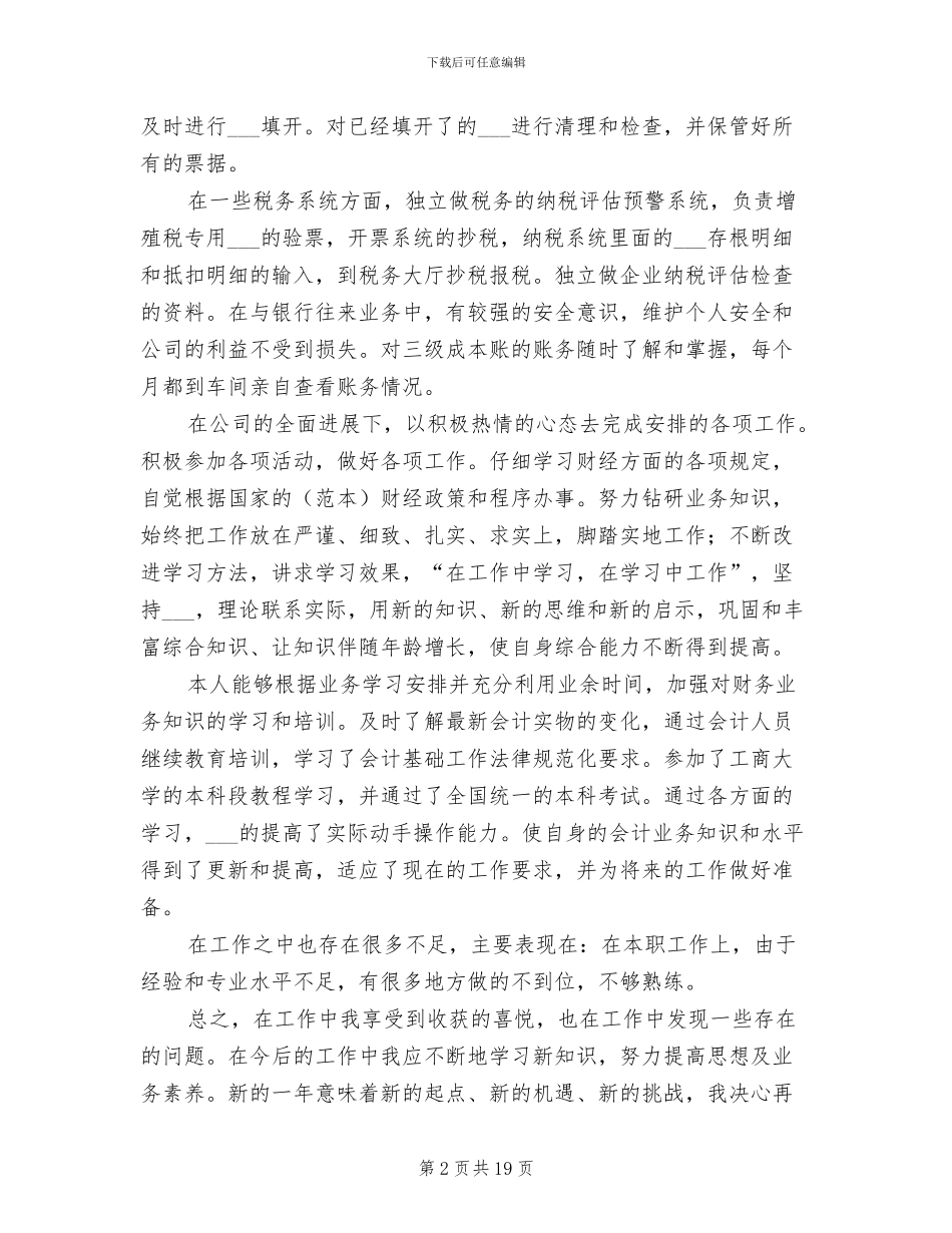 企业2024年会计个人年终工作总结_第2页