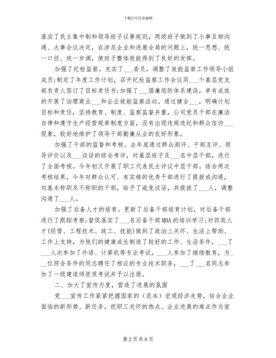 企业2024年创优工作情况总结_第2页