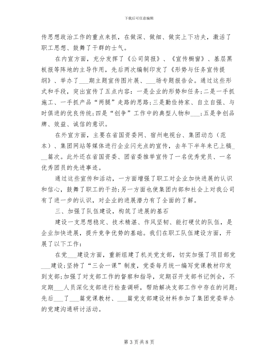 企业2024年创优工作情况总结_第3页