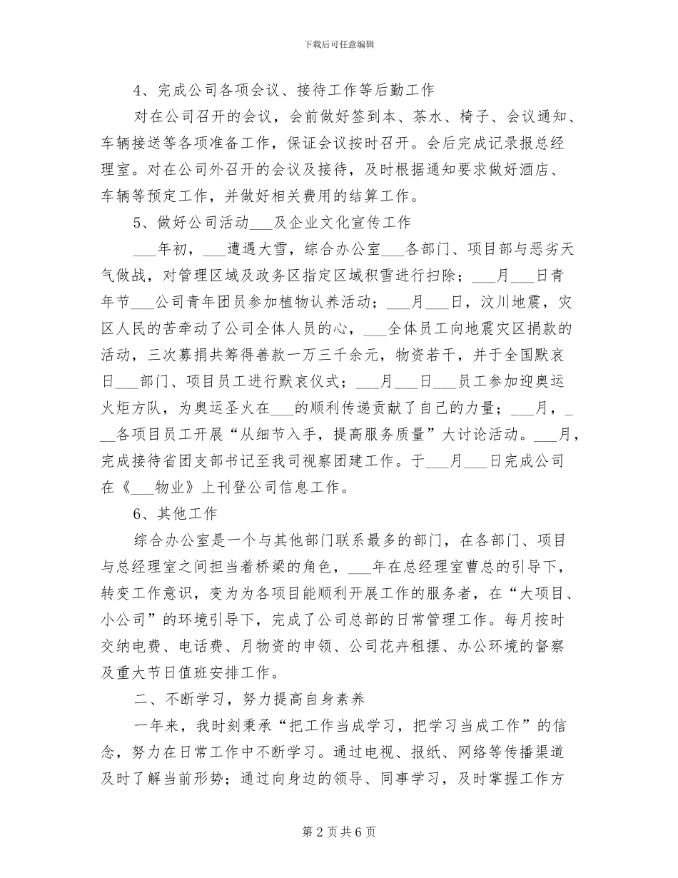 企业2024年底工作总结_第2页
