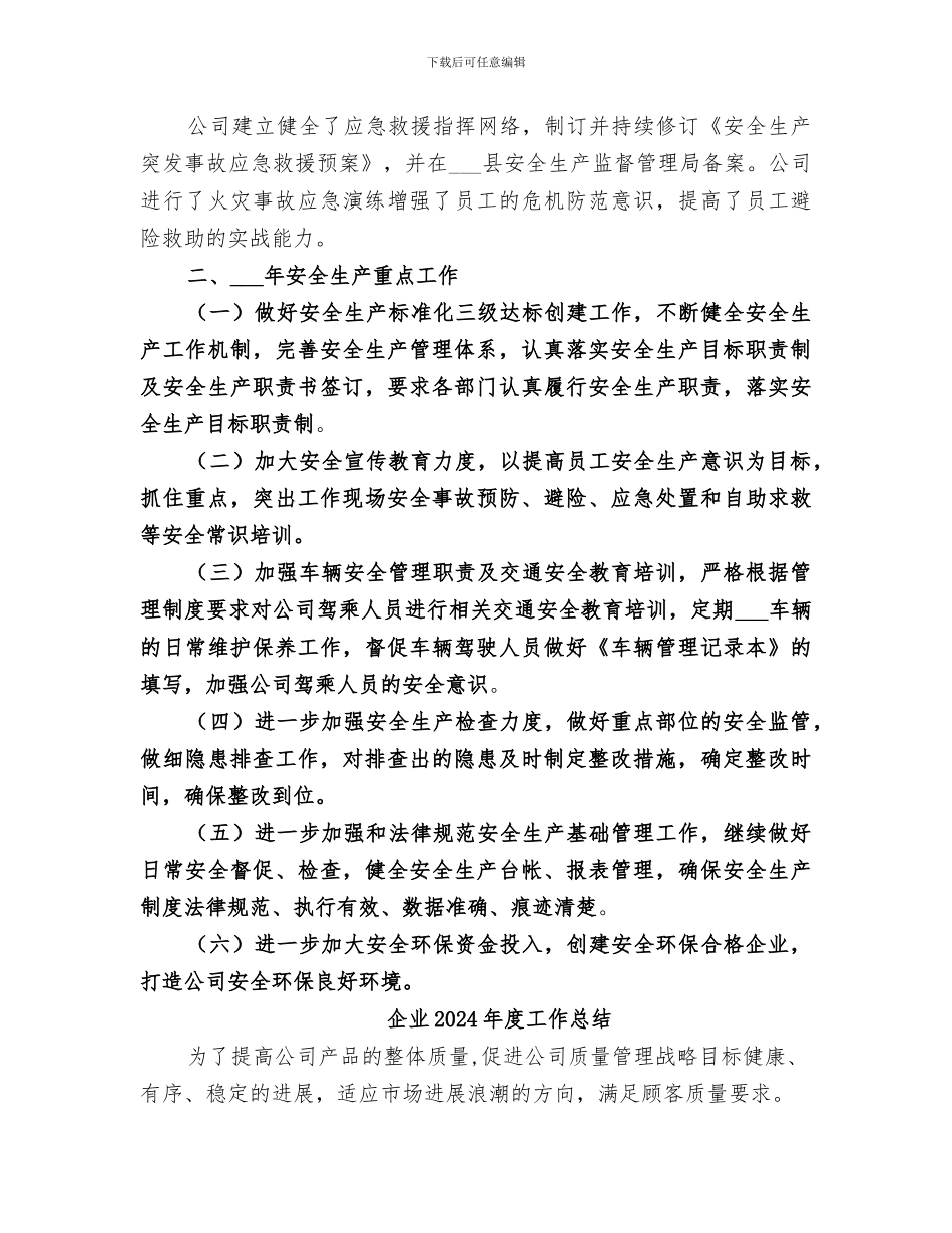 企业2024年度安全生产工作总结汇报_第3页