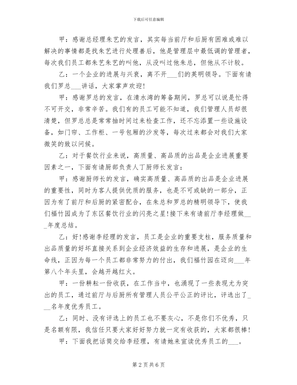 企业2024年度总结表彰大会主持_第2页