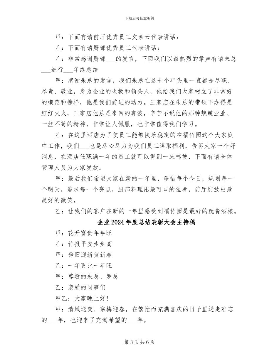 企业2024年度总结表彰大会主持_第3页