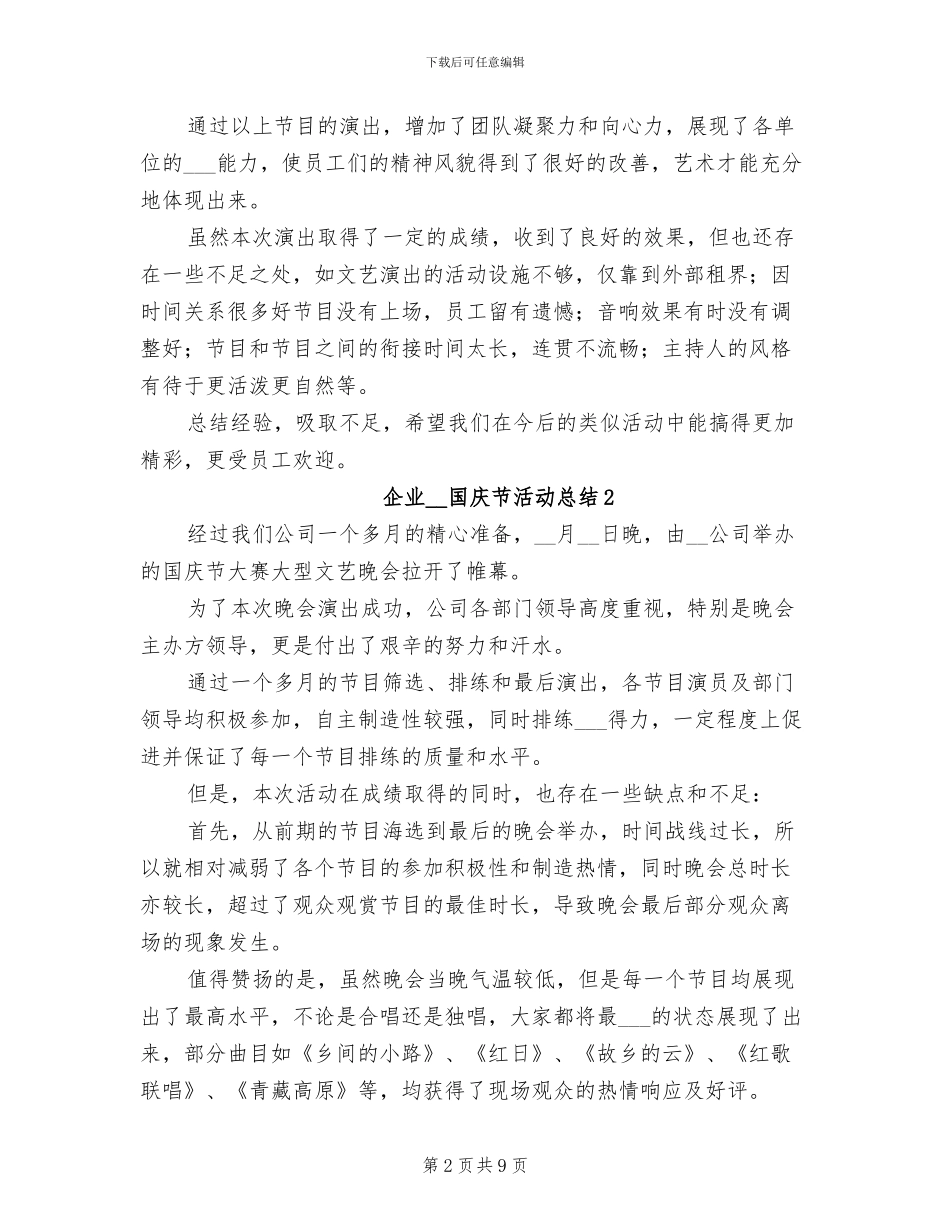 企业2024年国庆节活动总结_第2页
