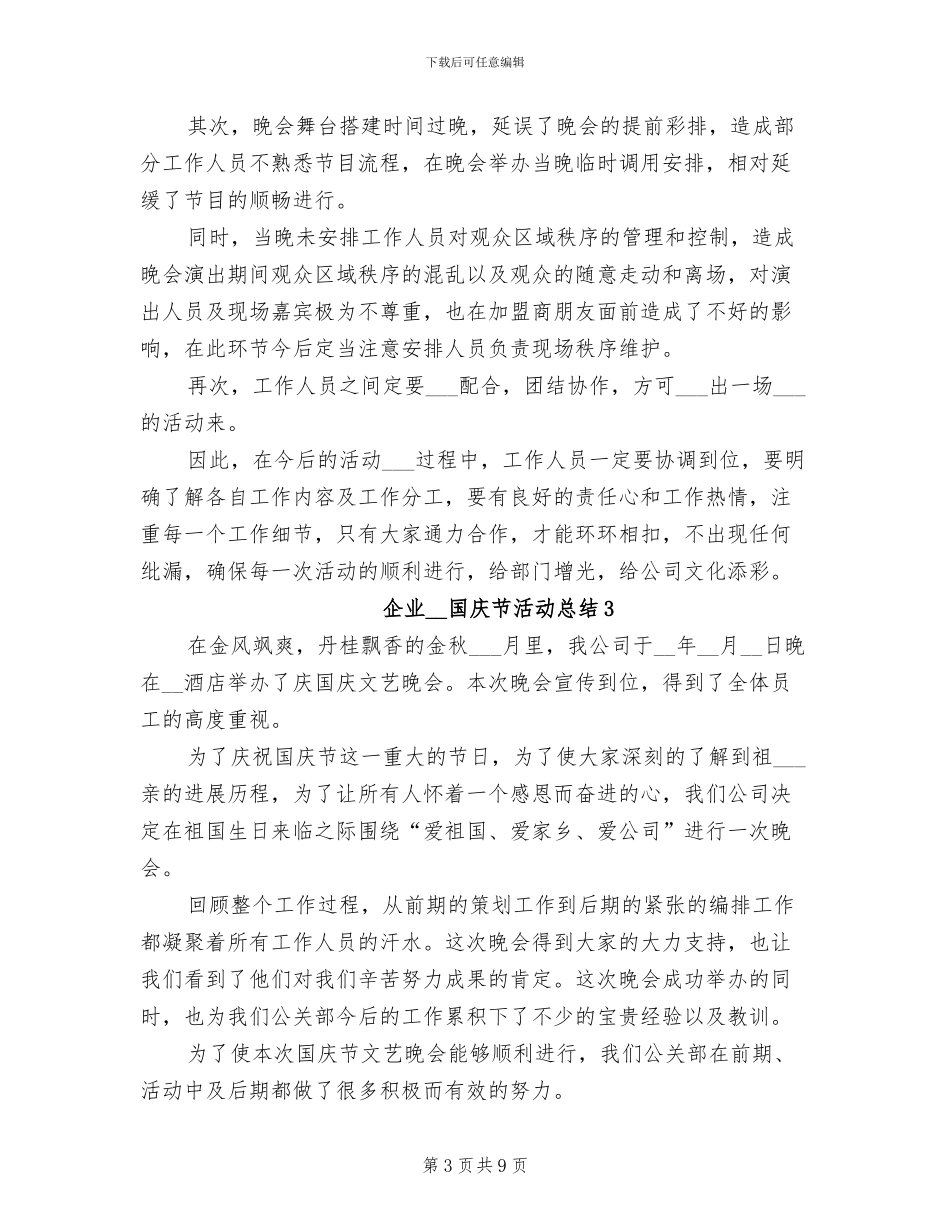 企业2024年国庆节活动总结_第3页