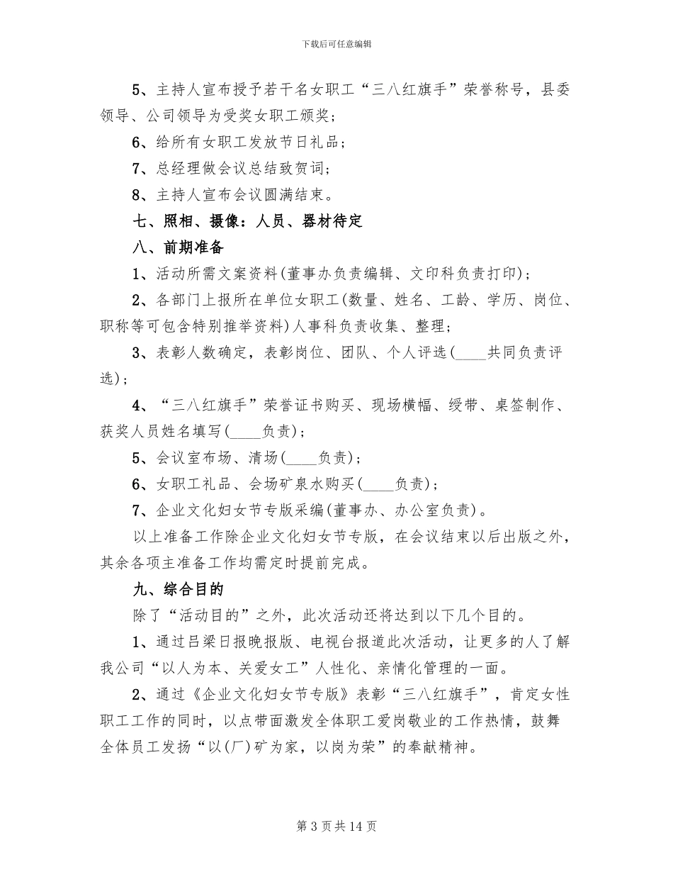 企业三八妇女节活动方案2024_第3页