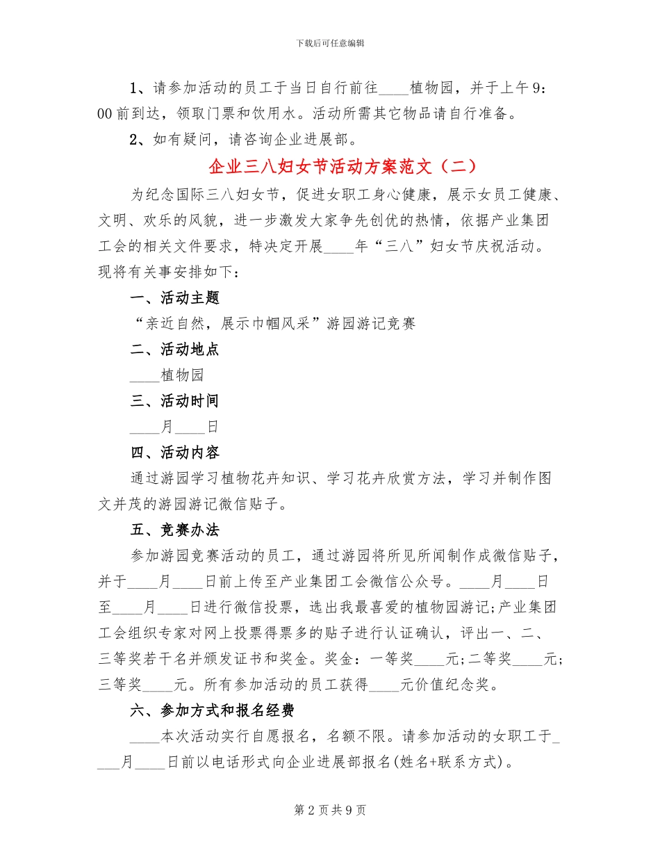 企业三八妇女节活动方案范文(6篇)_第2页