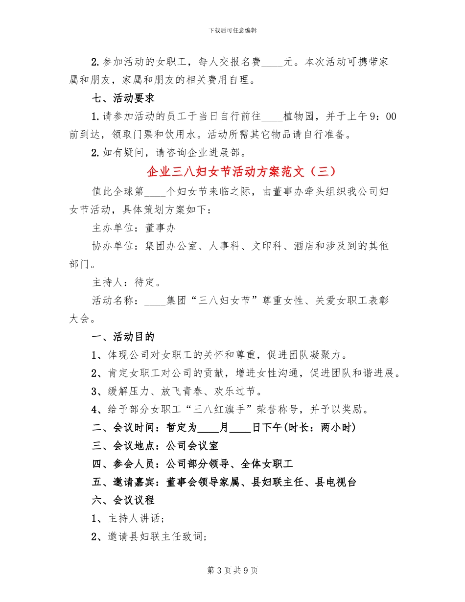 企业三八妇女节活动方案范文(6篇)_第3页