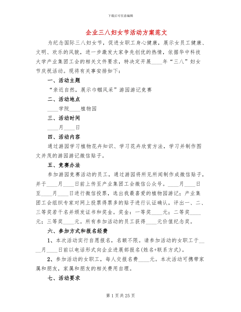 企业三八妇女节活动方案范文_第1页