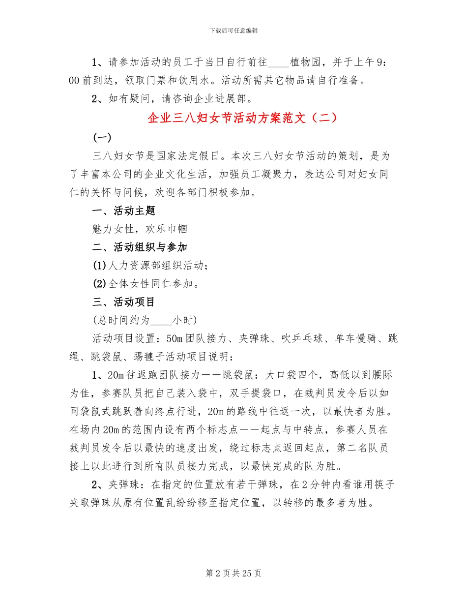 企业三八妇女节活动方案范文_第2页