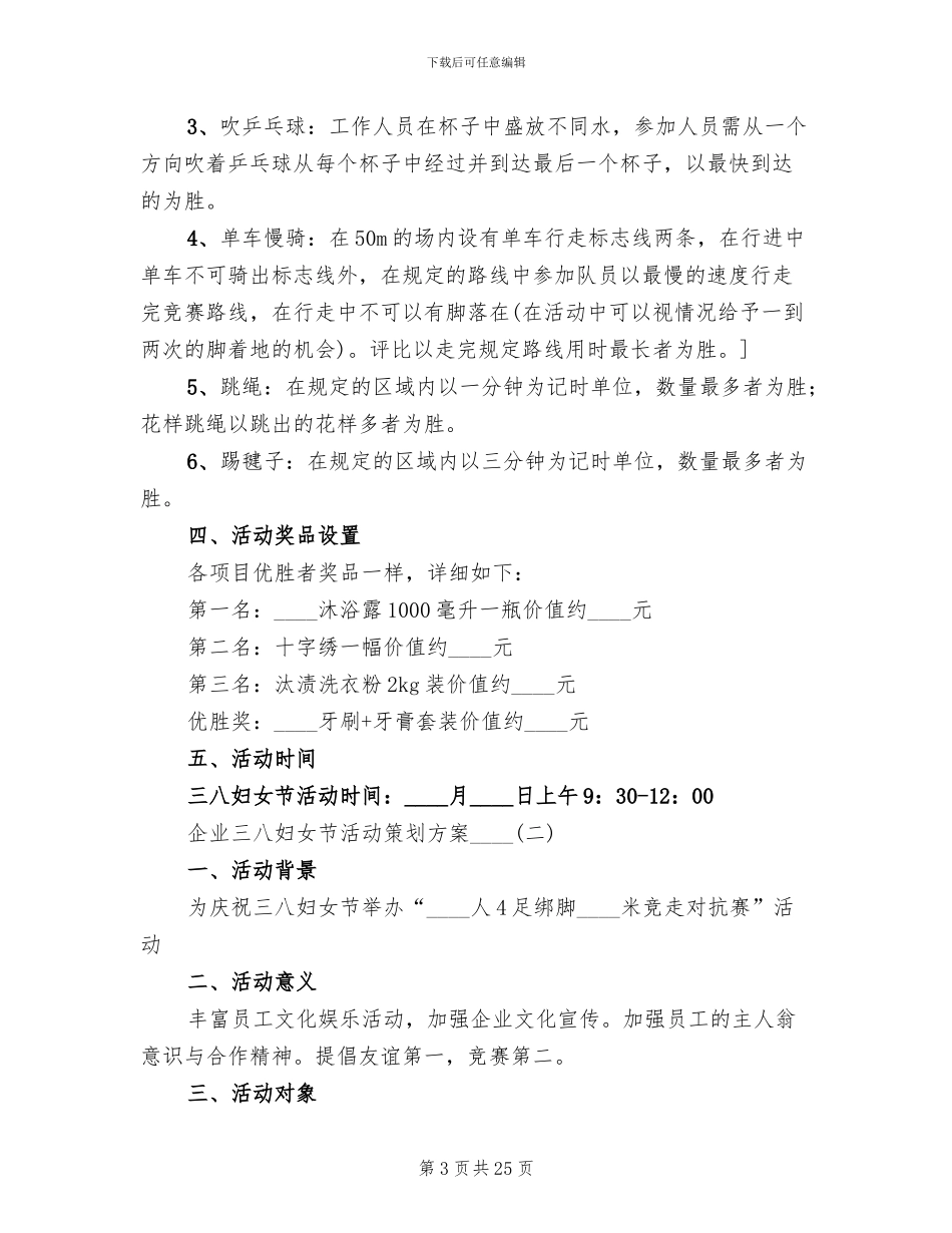 企业三八妇女节活动方案范文_第3页