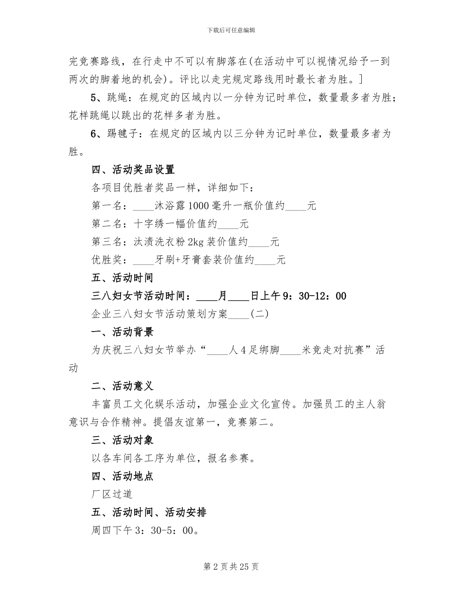 企业三八妇女节活动策划方案_第2页