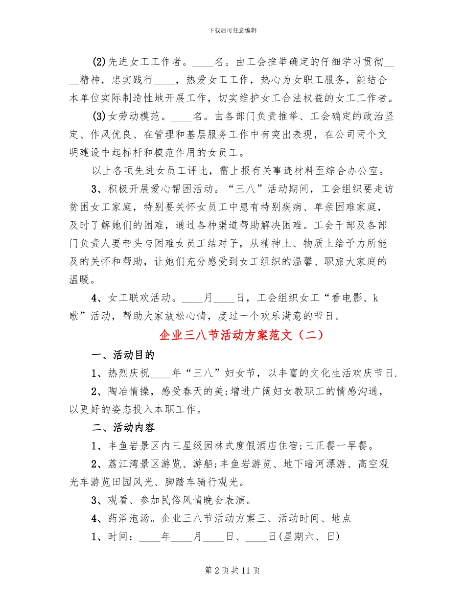 企业三八节活动方案范文_第2页