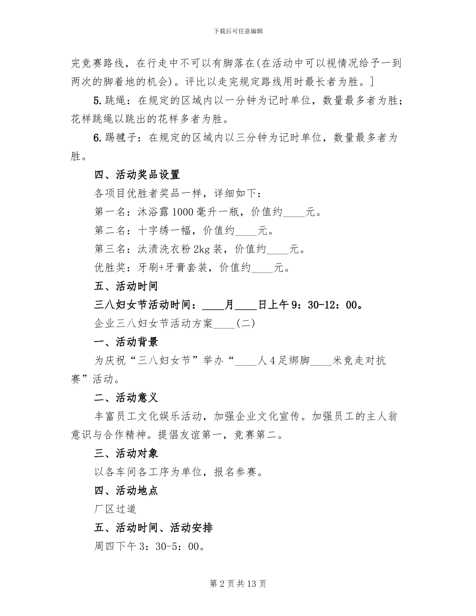 企业三八妇女节活动方案_第2页